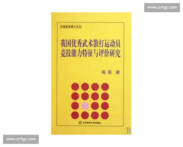 体育竞赛水平提升路径与运动员综合能力发展研究 体育竞赛水平提升路径与运动员综合能力发展研究