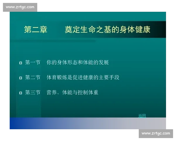 基于体育健康行为促进全民体质提升与生活方式优化的综合研究